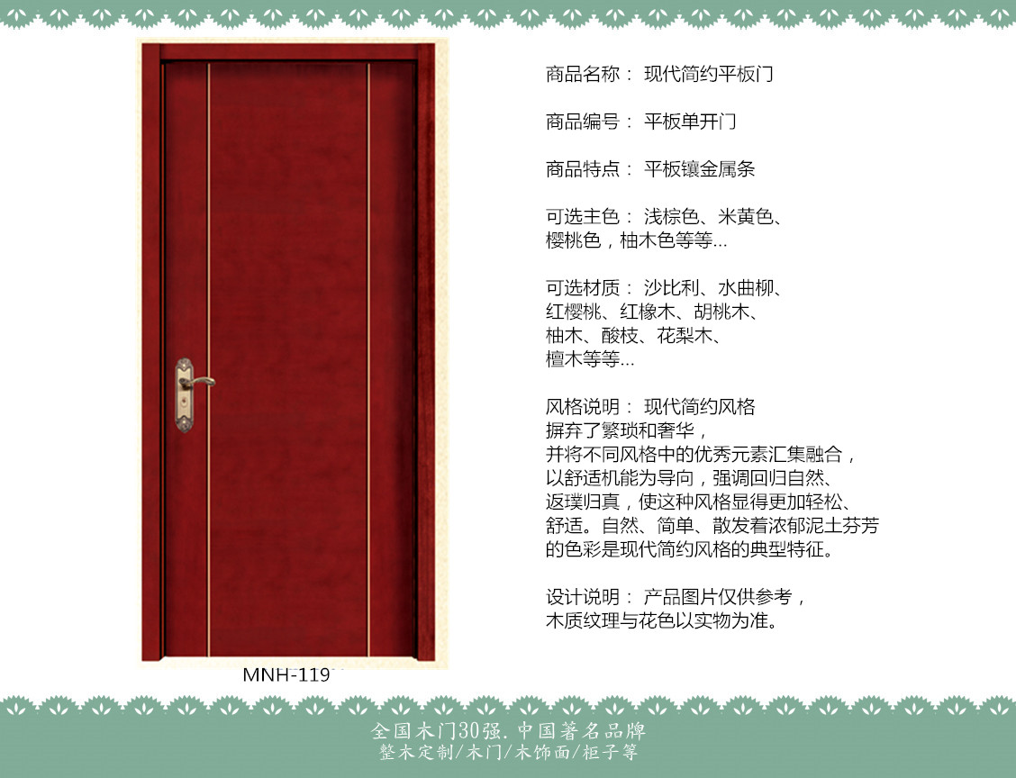 美诺华木门_MNH-119 酒店平板门