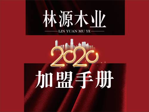 林源智慧家居