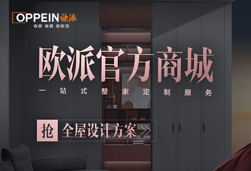 欧派家居
