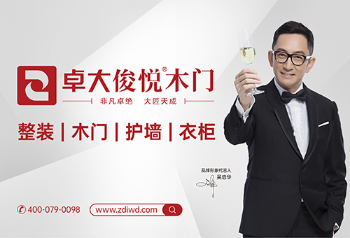 卓大俊悦定制家