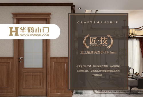 华鹤木门