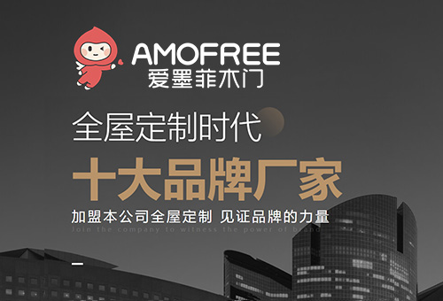爱墨菲门业