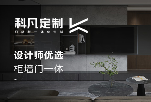科凡定制