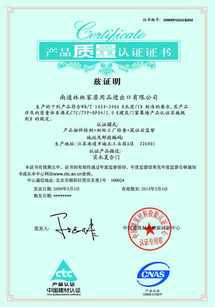 林林木门_企业荣誉