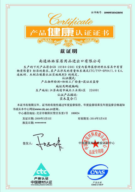 林林木门_企业荣誉