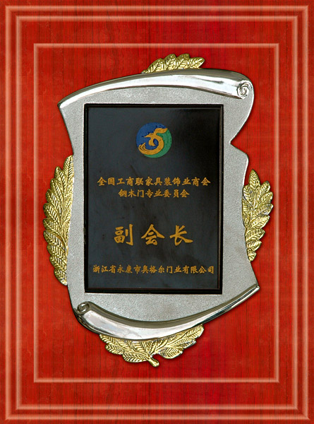 奥格尔木门_企业荣誉