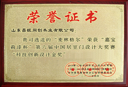 企业荣誉