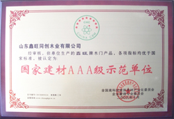鑫旺同创_企业荣誉