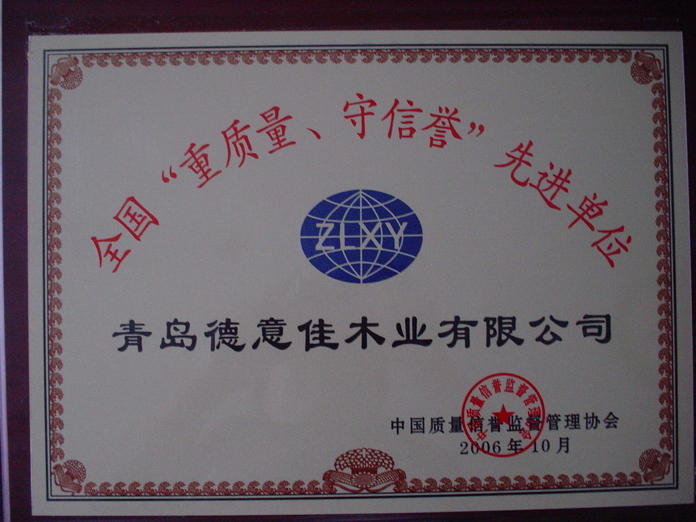 企业荣誉