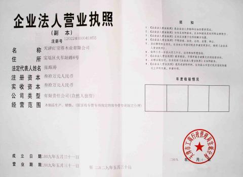 红宝塔_企业荣誉