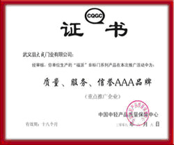 企业荣誉
