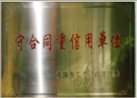红宝塔_企业荣誉