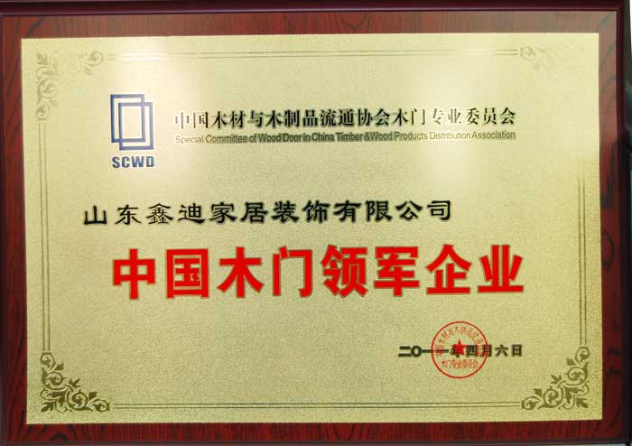 尚品本色_企业荣誉