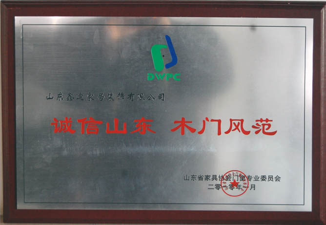 尚品本色_企业荣誉