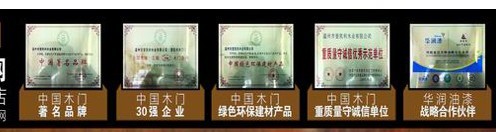 企业荣誉