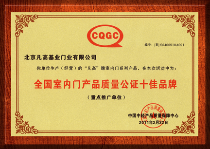 福旺（雅博）门业_企业荣誉