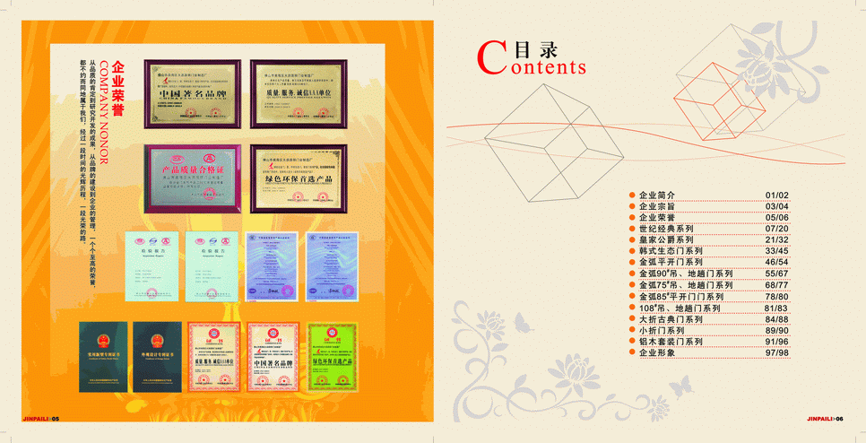 企业荣誉