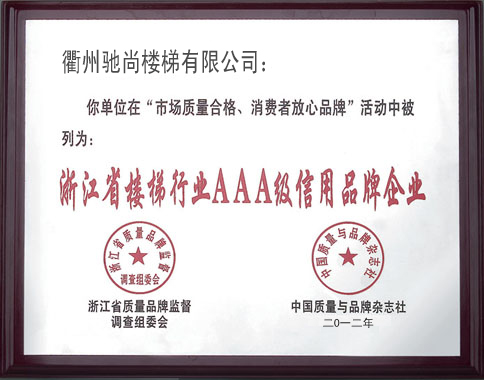 企业荣誉