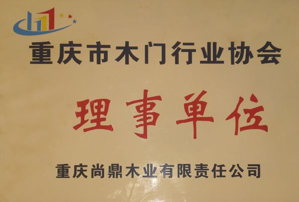 企业荣誉