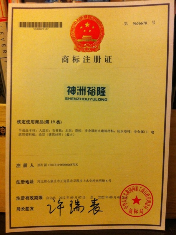 神洲裕隆木门_企业荣誉