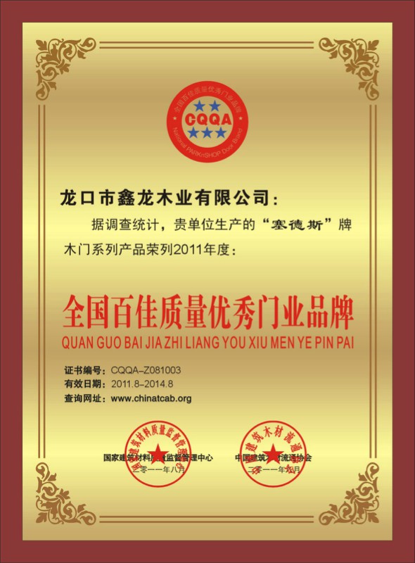 企业荣誉