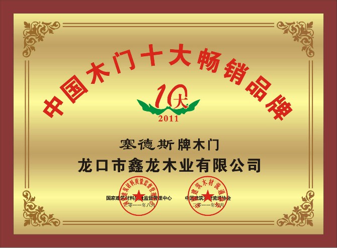 企业荣誉