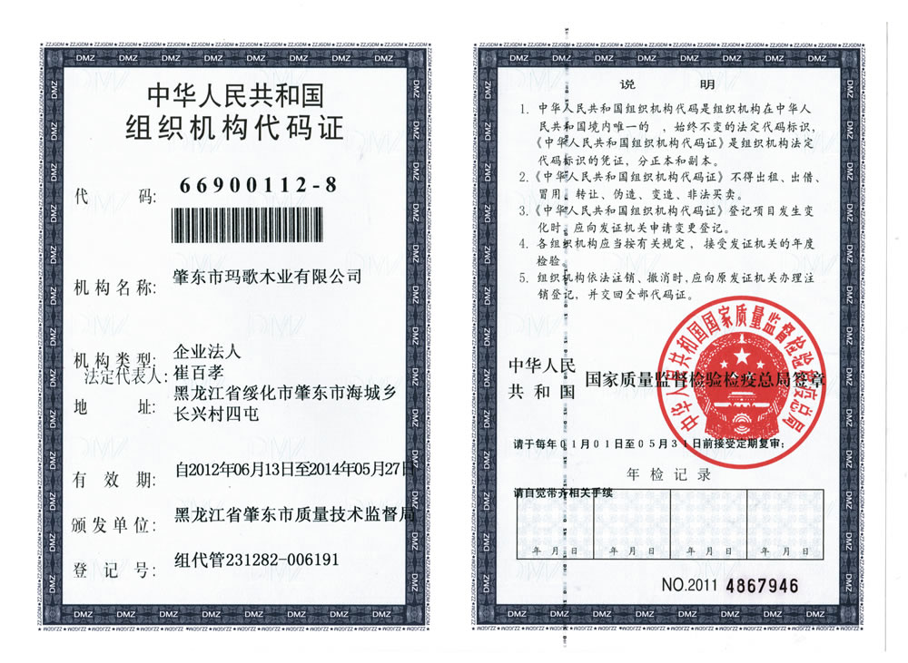 玛歌木门_企业荣誉