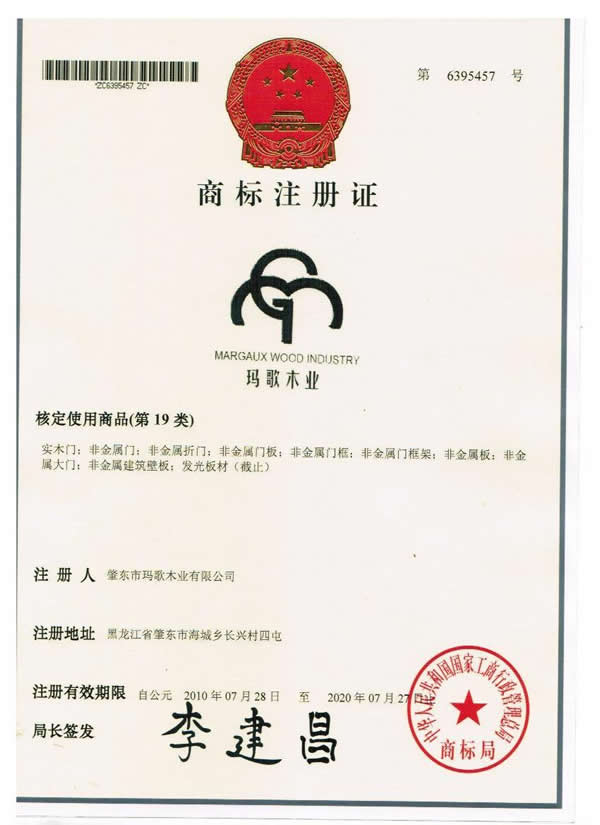 玛歌木门_企业荣誉