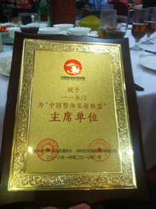 一一木门_企业荣誉