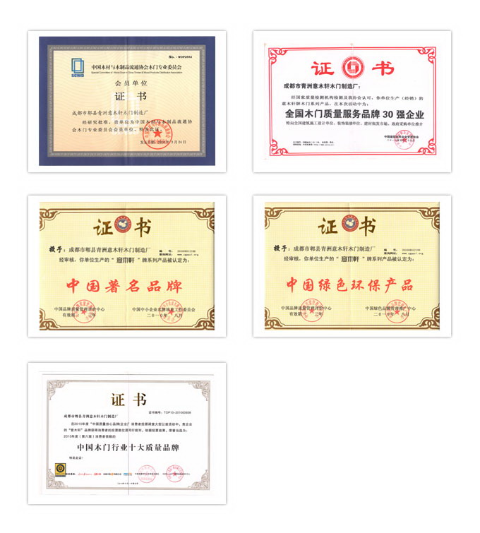 企业荣誉
