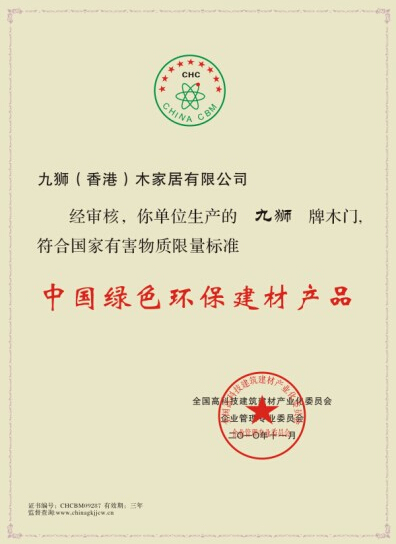九狮木门_企业荣誉