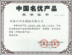 万兴_企业荣誉