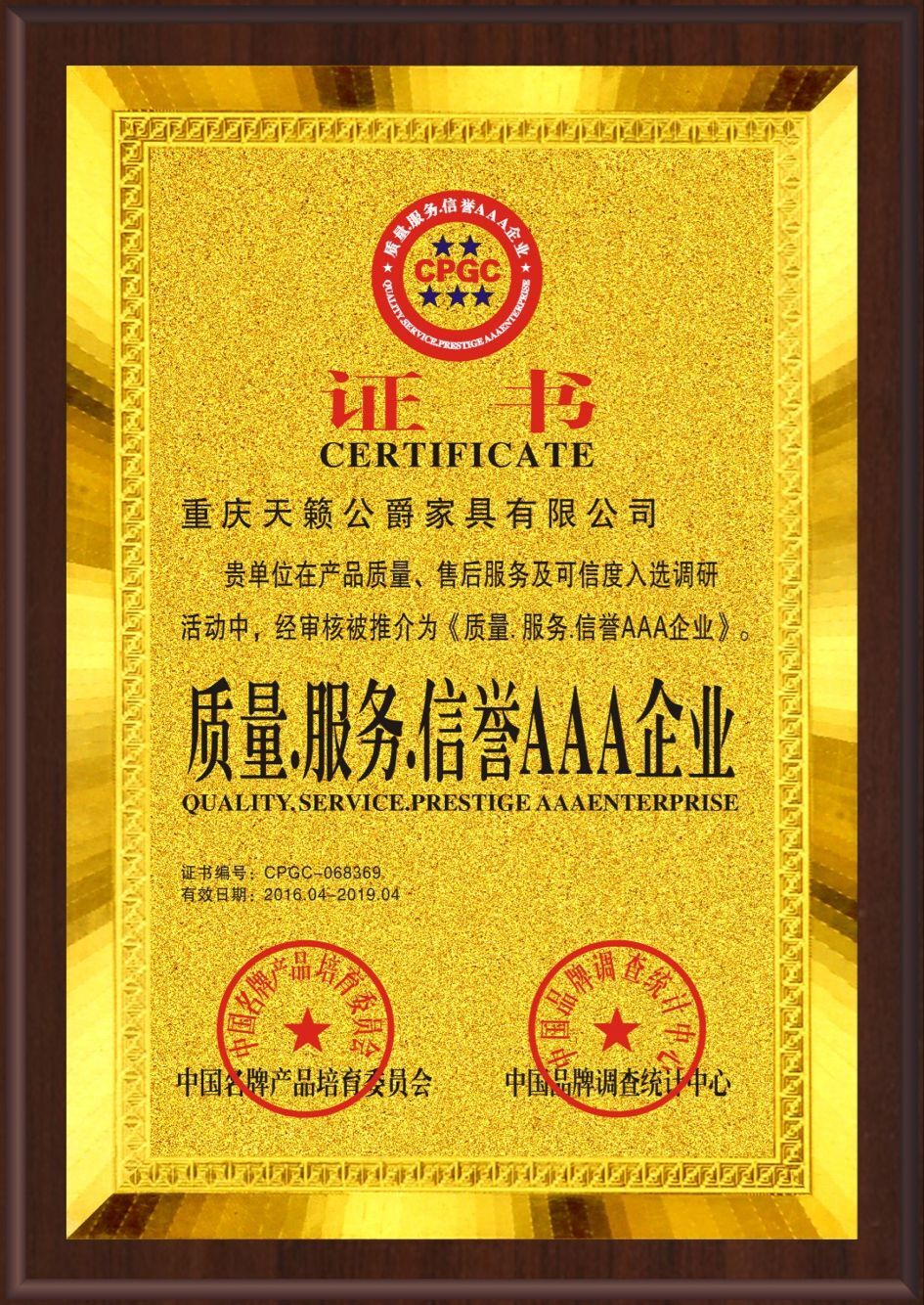 企业荣誉