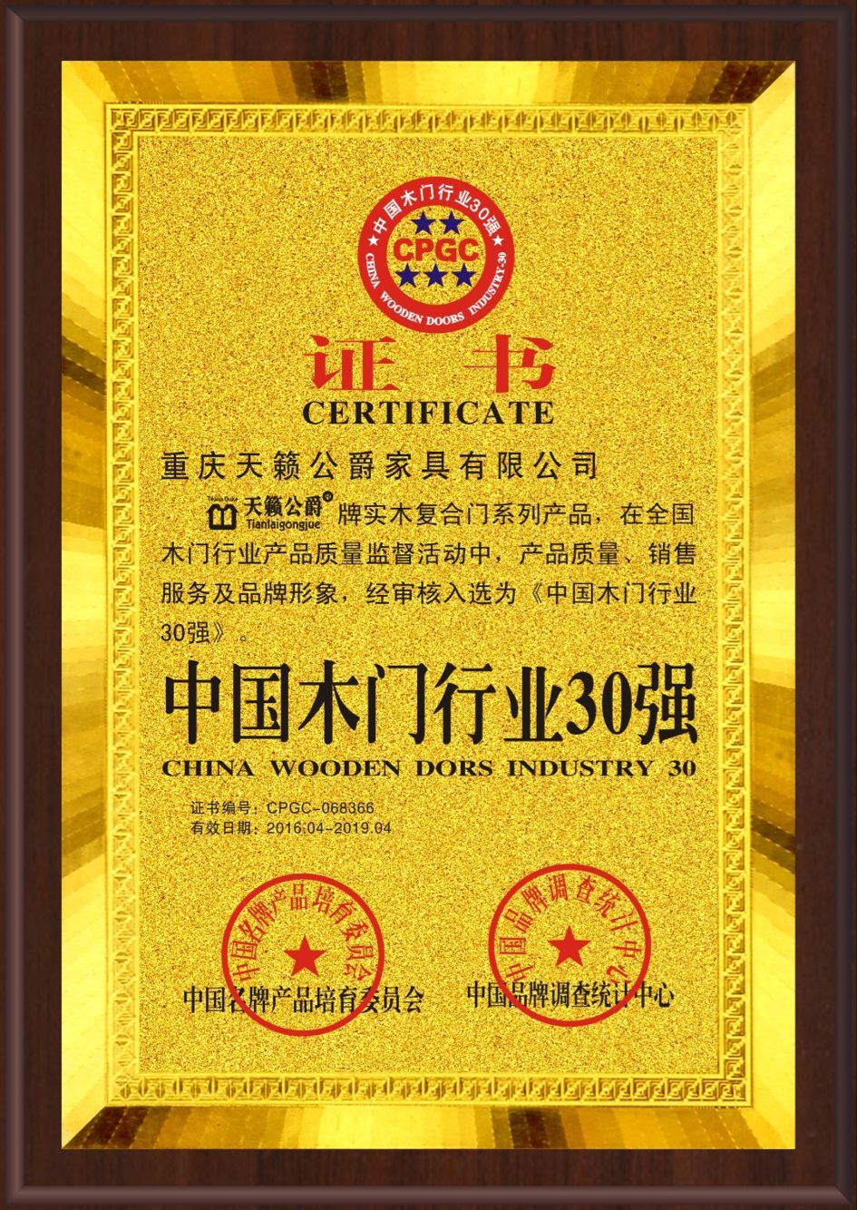 企业荣誉