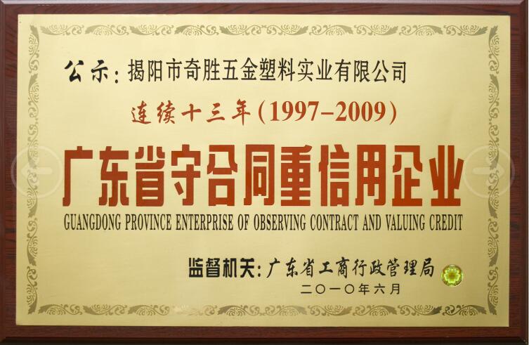 企业荣誉