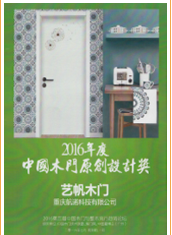 艺帆木门_企业荣誉