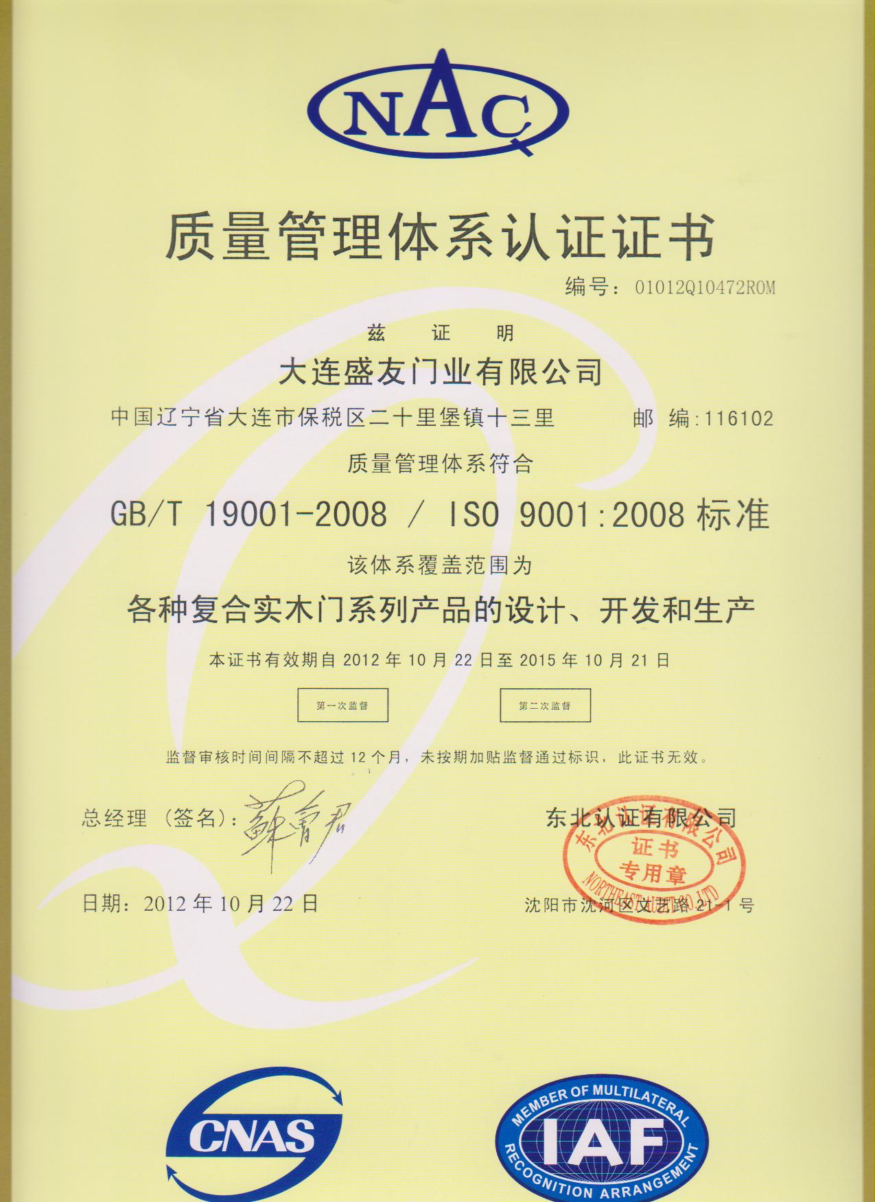 盛友木门_企业荣誉