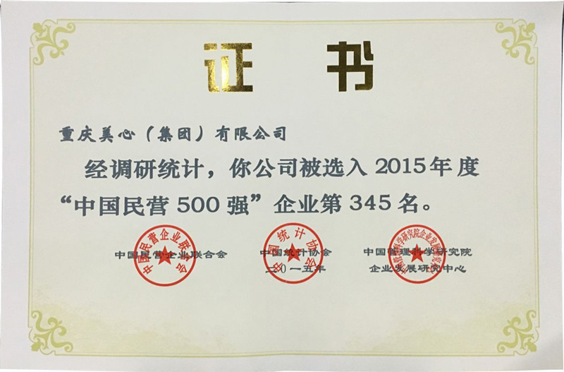 企业荣誉