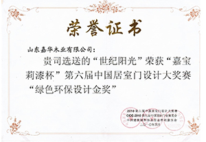 一品木门_企业荣誉