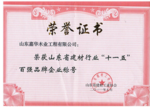 一品木门_企业荣誉