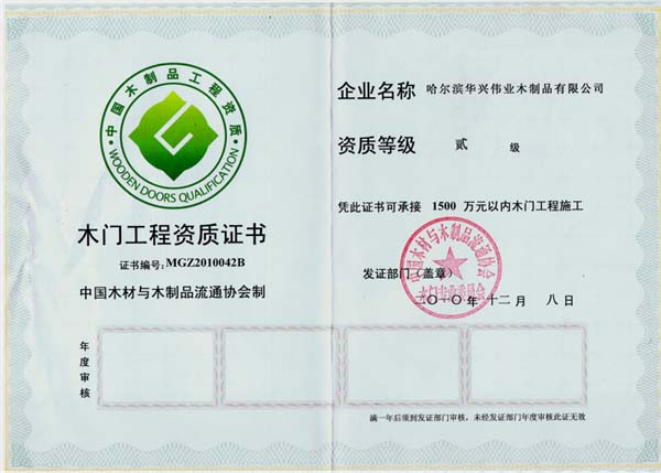 华兴整木家居_企业荣誉