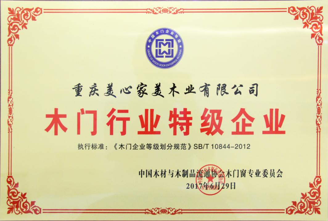 企业荣誉