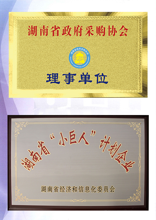 企业荣誉
