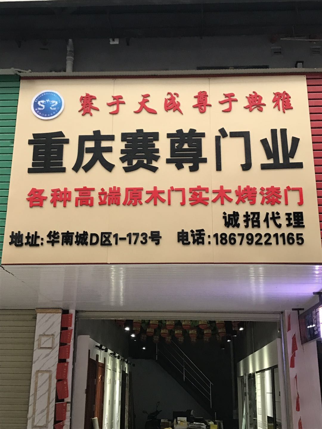 赛尊木门_企业荣誉