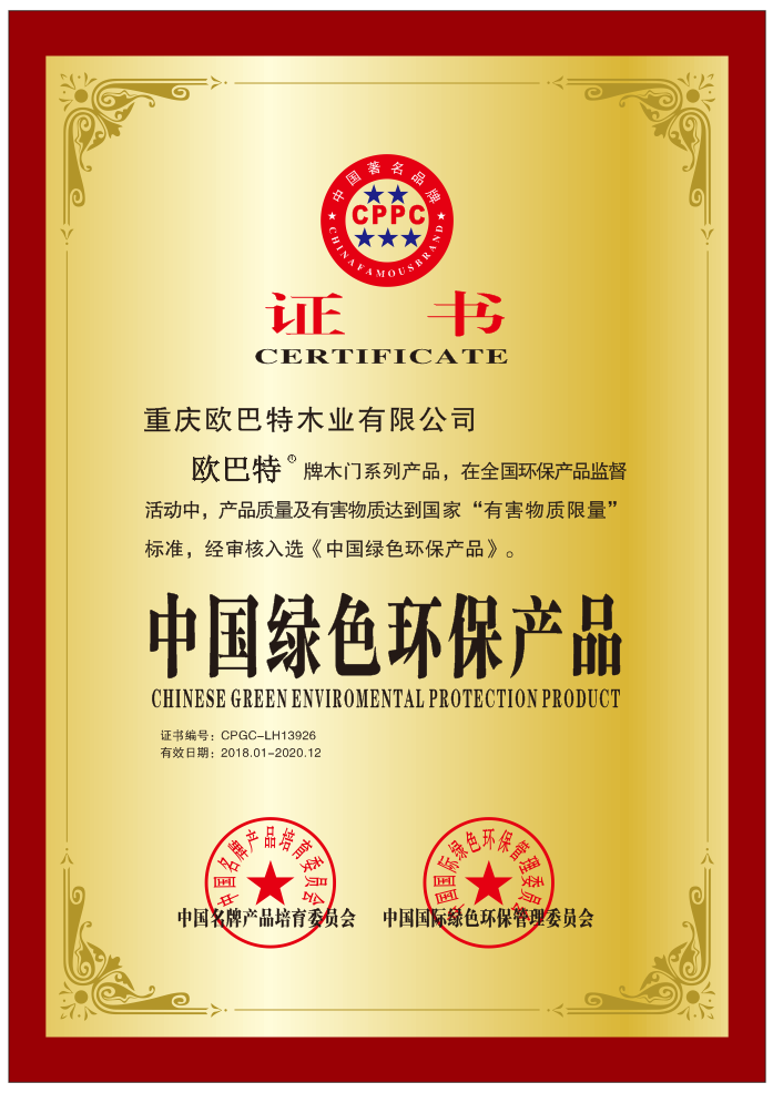 欧巴特木门_企业荣誉
