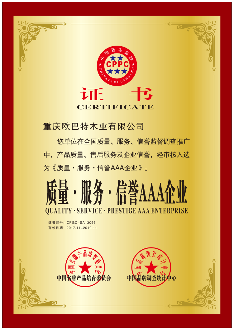 欧巴特木门_企业荣誉