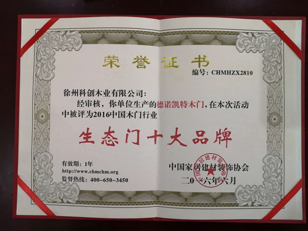 德诺凯特木门_生态门十大品牌