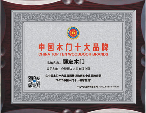 顾友木门_中国木门十大品牌