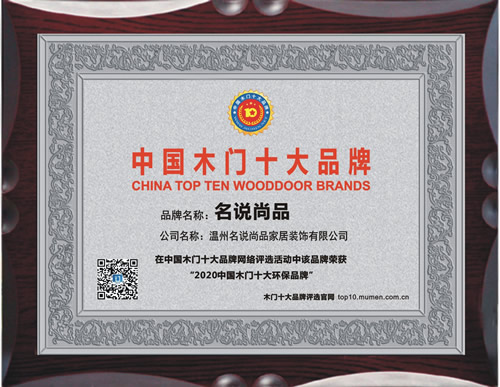 名说尚品_中国木门十大品牌