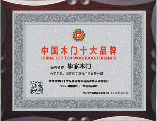 挚家木门_中国木门十大品牌